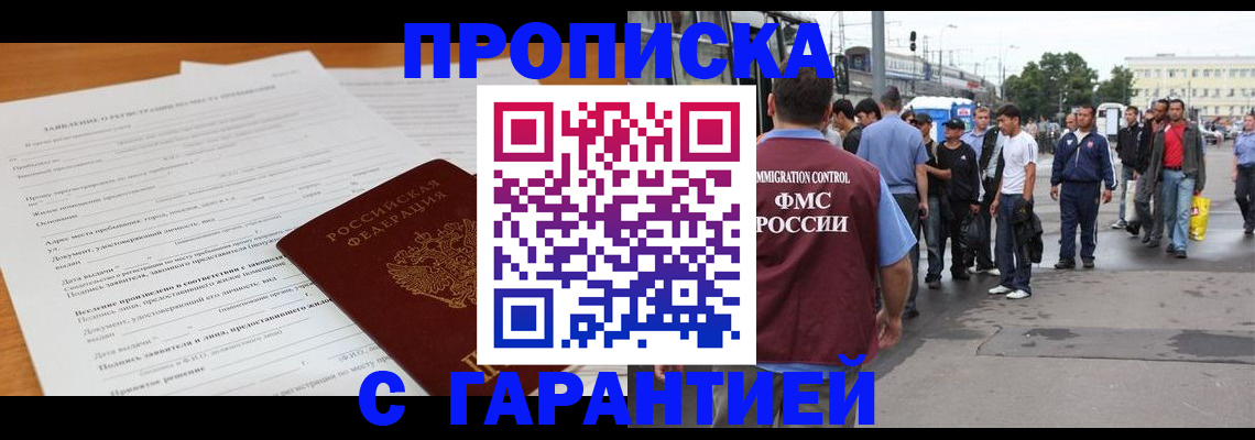 временная регистрация купить в Всеволожске