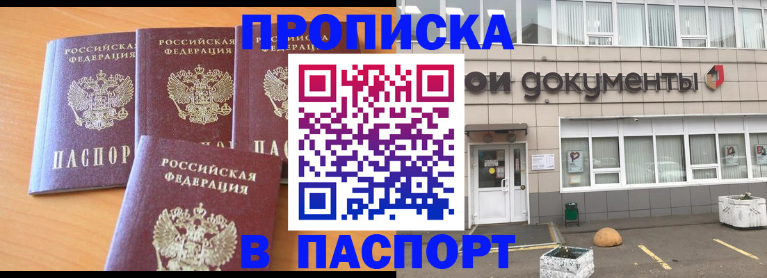 прописка штамп в Всеволожске